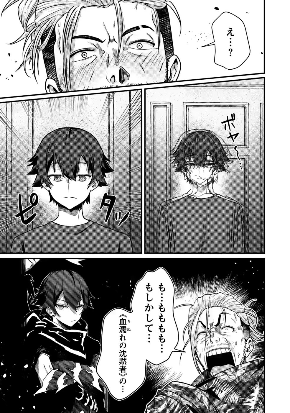 Sekai Saikyou no Inkyaa, Dungeon Haishin de Oku Bazu Suru Chapter 16 11ページ
