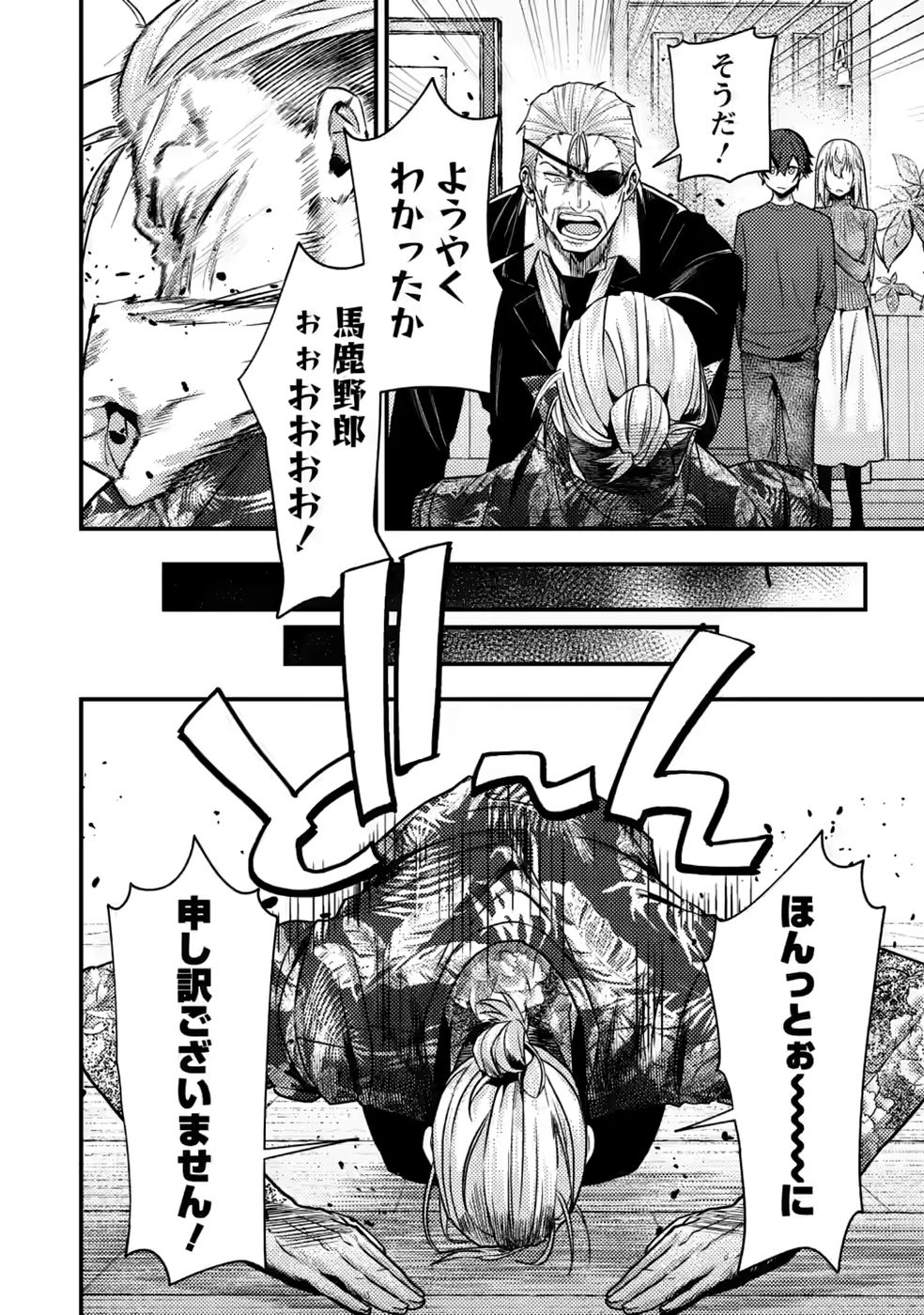 Sekai Saikyou no Inkyaa, Dungeon Haishin de Oku Bazu Suru Chapter 16 12ページ