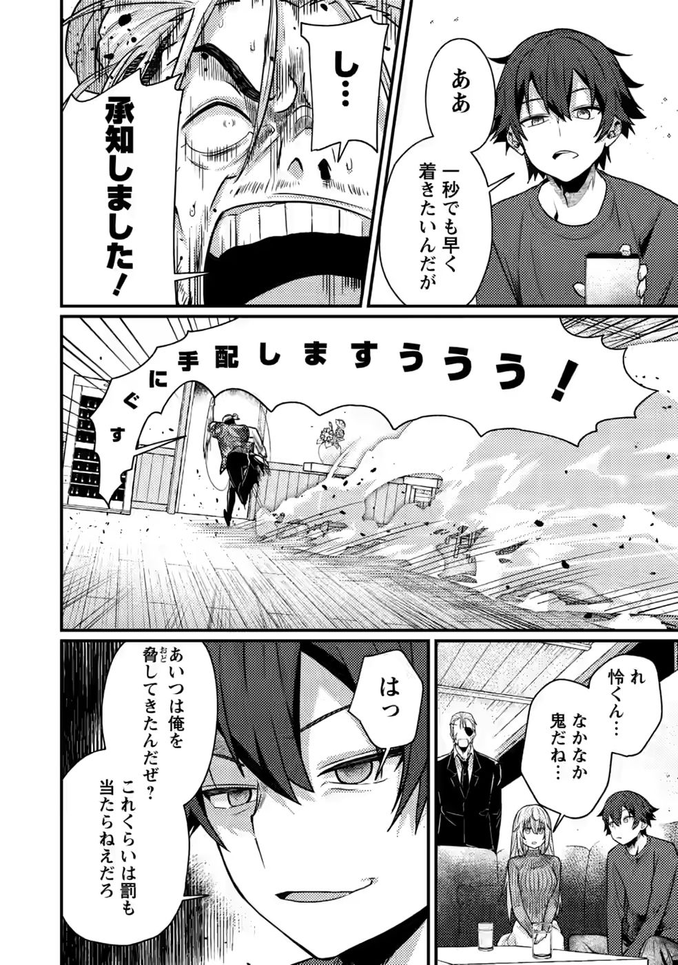 Sekai Saikyou no Inkyaa, Dungeon Haishin de Oku Bazu Suru Chapter 16 14ページ