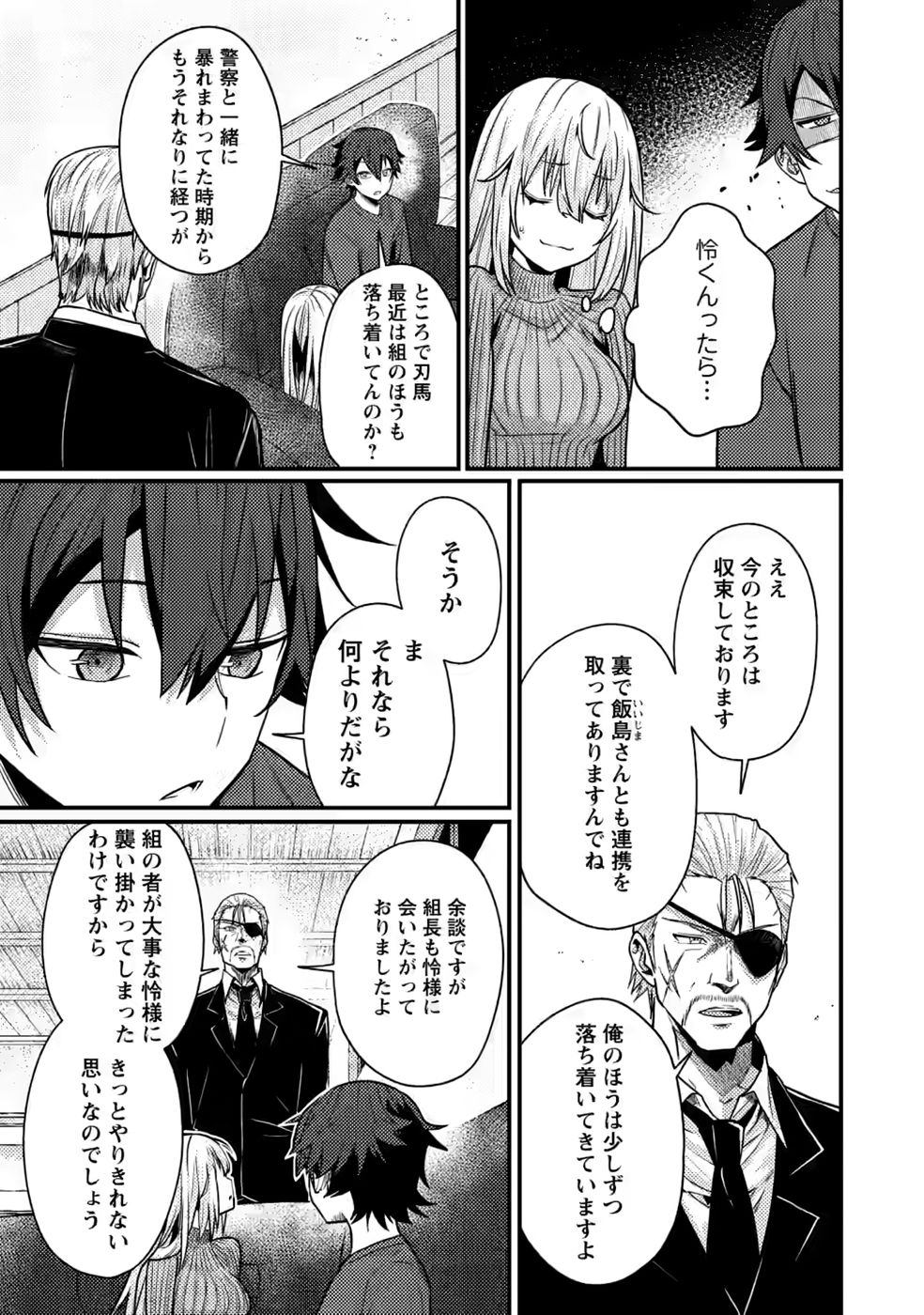 Sekai Saikyou no Inkyaa, Dungeon Haishin de Oku Bazu Suru Chapter 16 15ページ