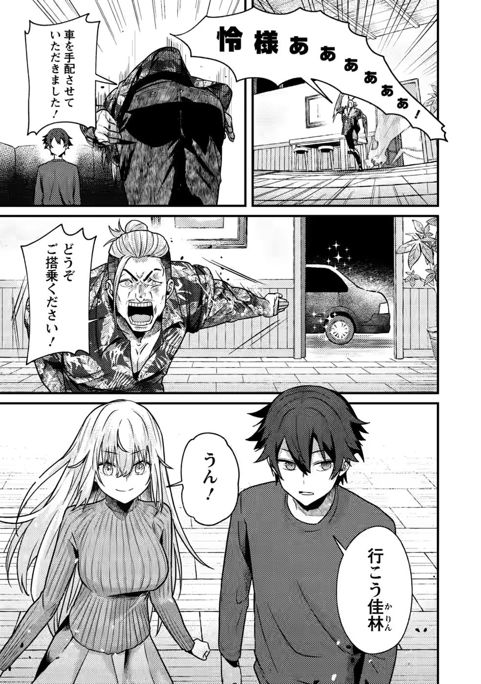 Sekai Saikyou no Inkyaa, Dungeon Haishin de Oku Bazu Suru Chapter 16 17ページ