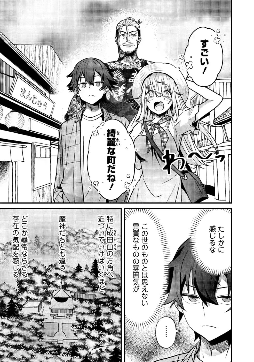 Sekai Saikyou no Inkyaa, Dungeon Haishin de Oku Bazu Suru Chapter 16 19ページ