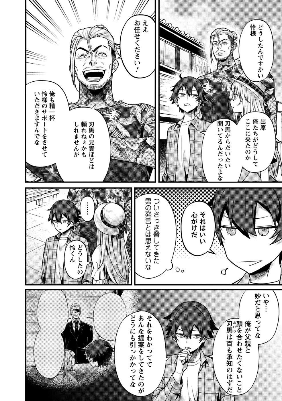 Sekai Saikyou no Inkyaa, Dungeon Haishin de Oku Bazu Suru Chapter 16 20ページ