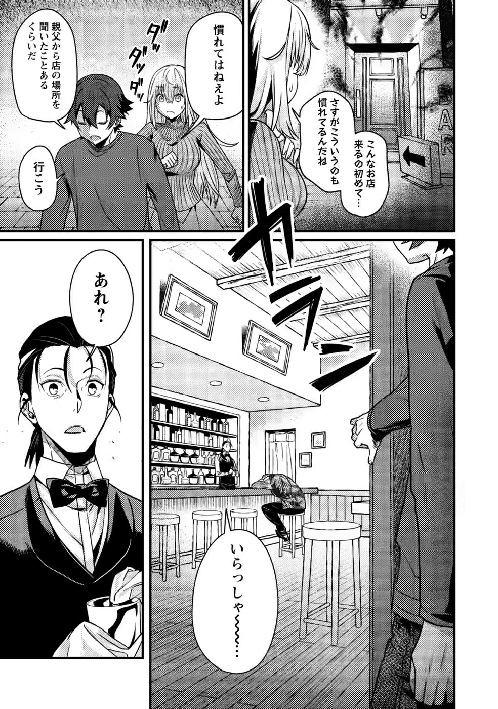 Sekai Saikyou no Inkyaa, Dungeon Haishin de Oku Bazu Suru Chapter 16 3ページ