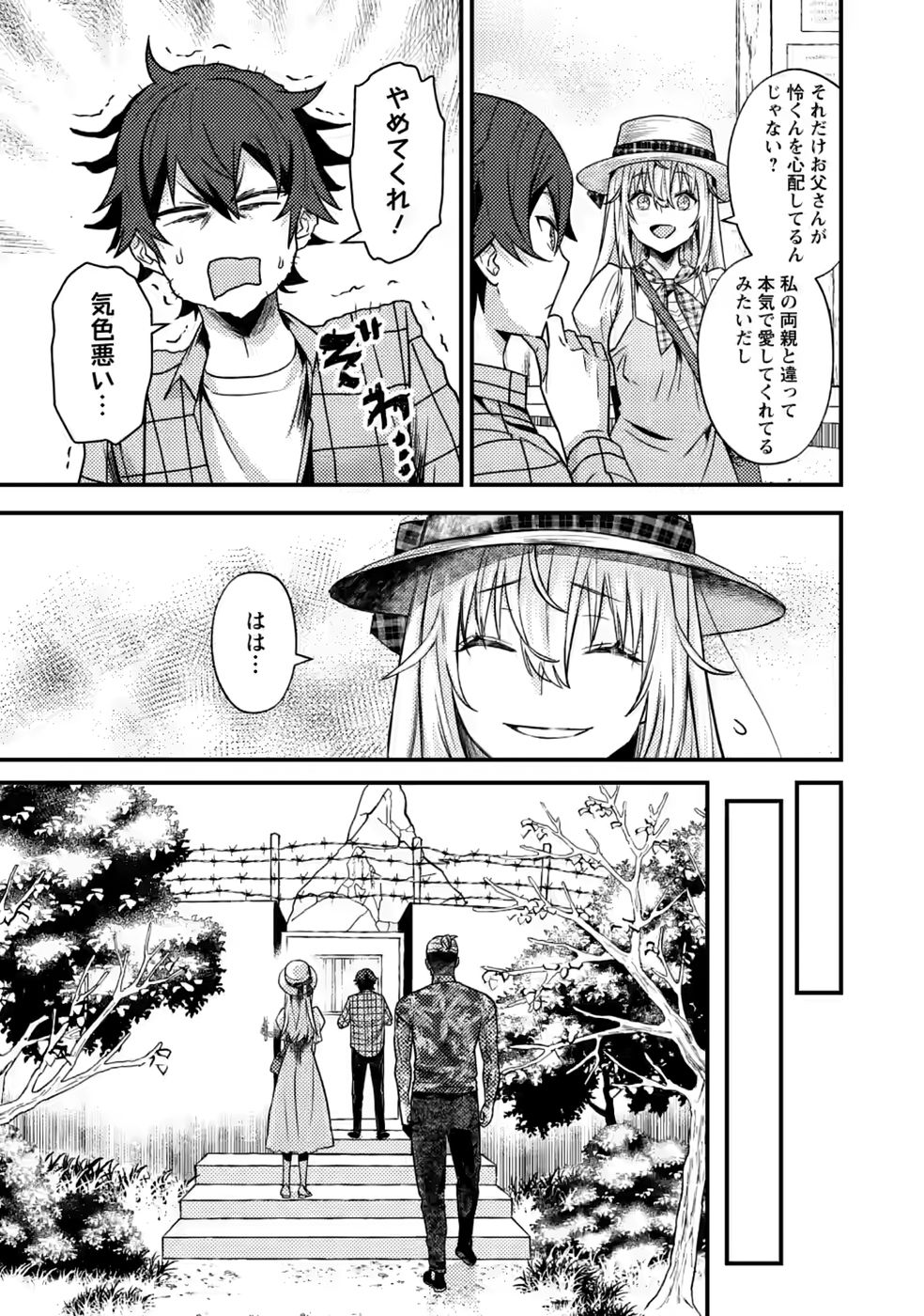 Sekai Saikyou no Inkyaa, Dungeon Haishin de Oku Bazu Suru Chapter 16 21ページ