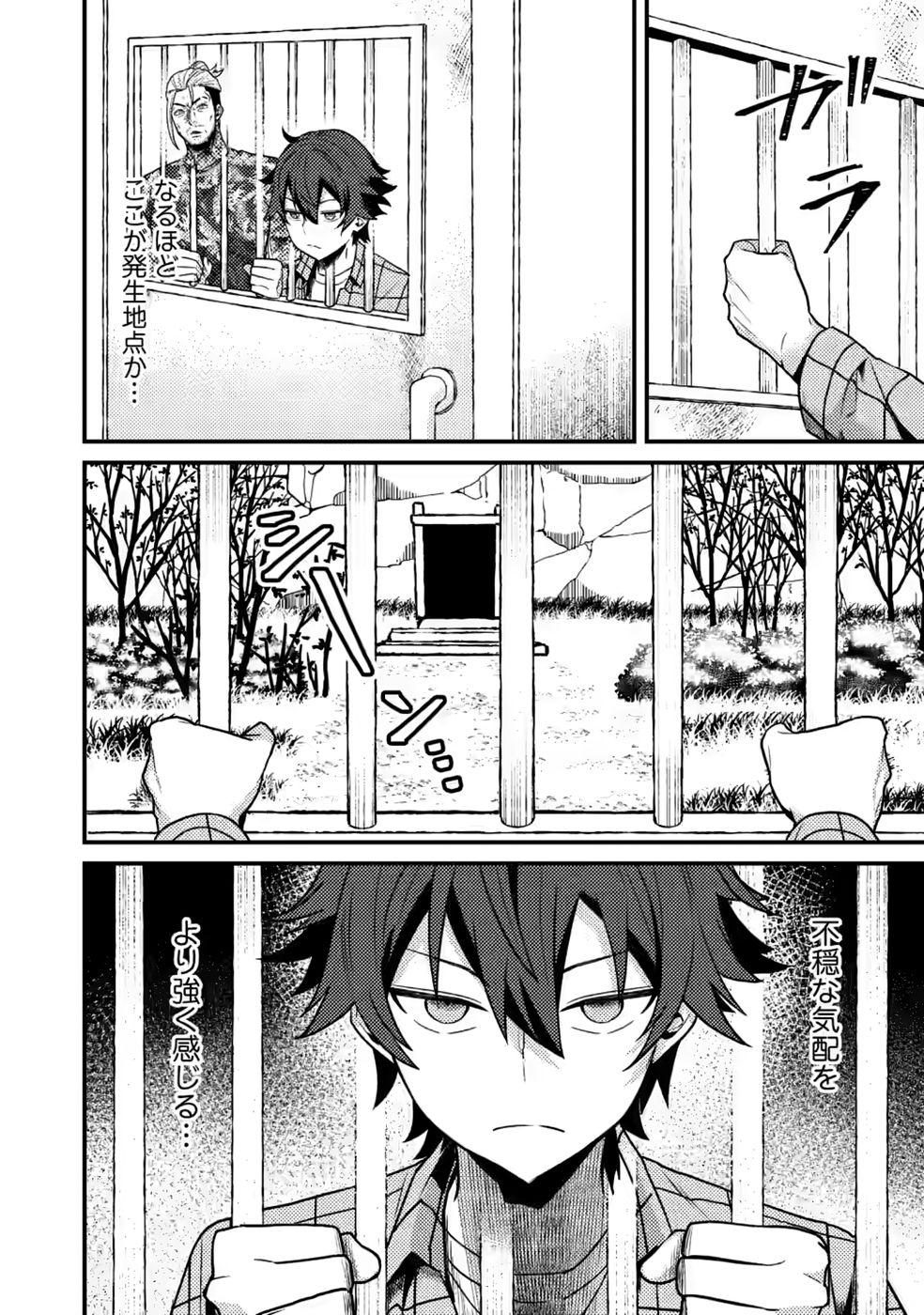 Sekai Saikyou no Inkyaa, Dungeon Haishin de Oku Bazu Suru Chapter 16 22ページ