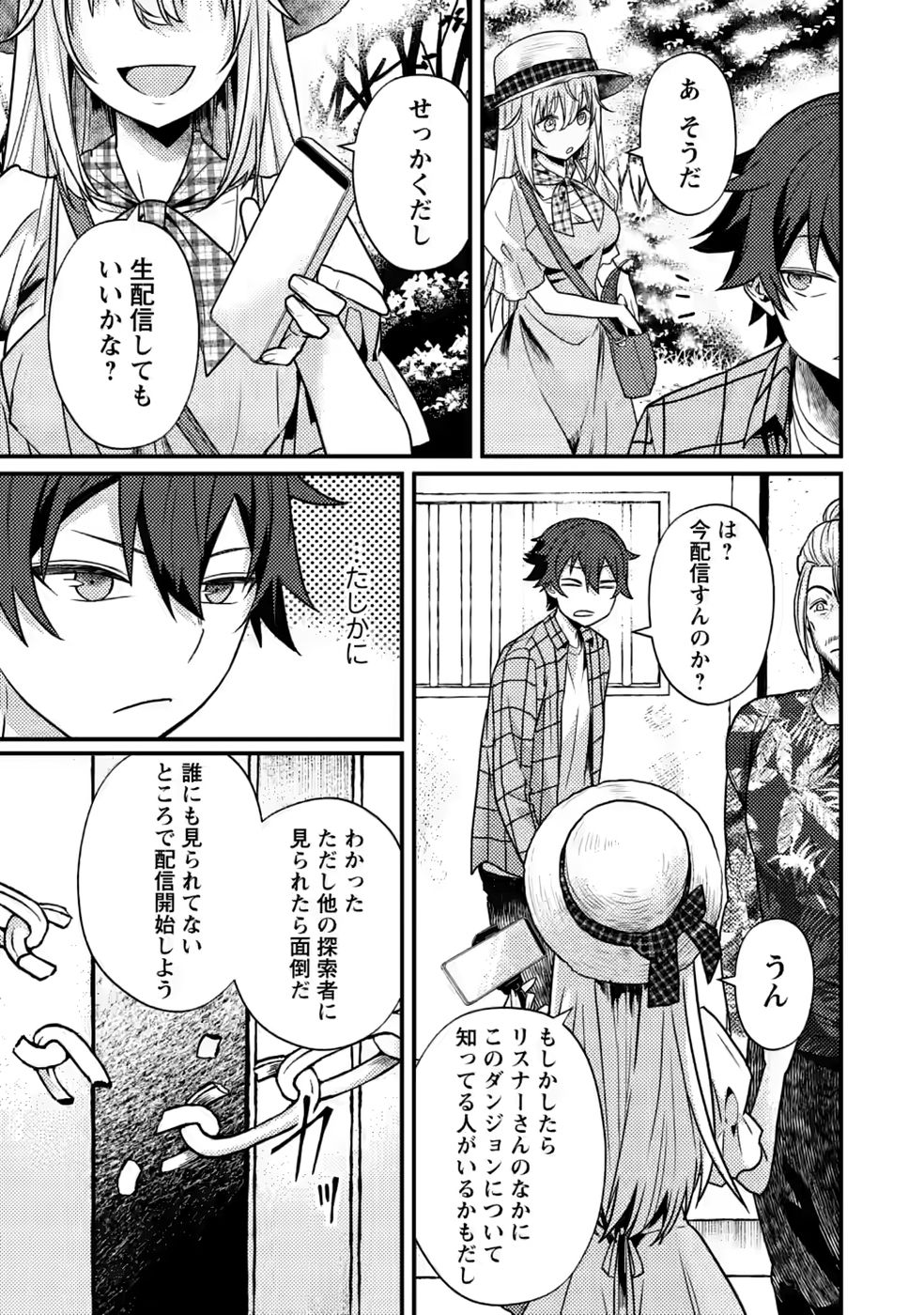 Sekai Saikyou no Inkyaa, Dungeon Haishin de Oku Bazu Suru Chapter 16 23ページ