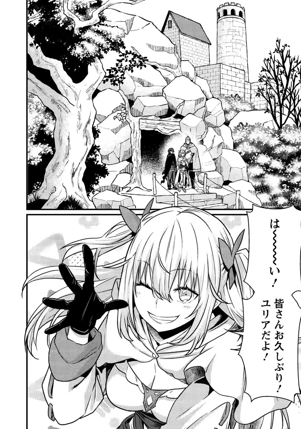 Sekai Saikyou no Inkyaa, Dungeon Haishin de Oku Bazu Suru Chapter 16 24ページ