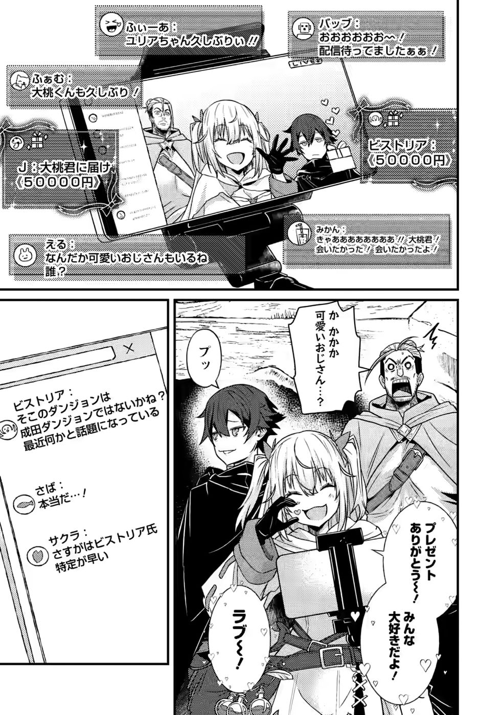 Sekai Saikyou no Inkyaa, Dungeon Haishin de Oku Bazu Suru Chapter 16 25ページ