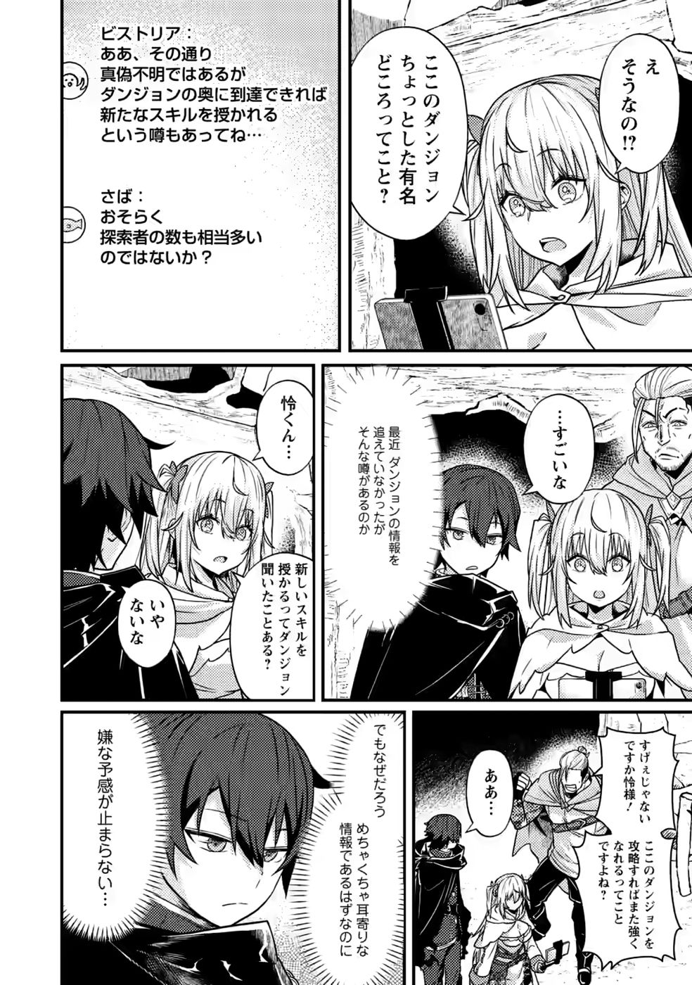 Sekai Saikyou no Inkyaa, Dungeon Haishin de Oku Bazu Suru Chapter 16 26ページ