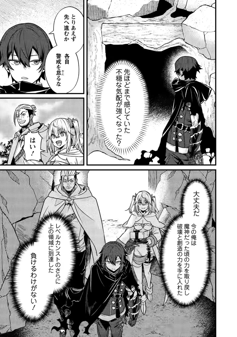 Sekai Saikyou no Inkyaa, Dungeon Haishin de Oku Bazu Suru Chapter 16 27ページ