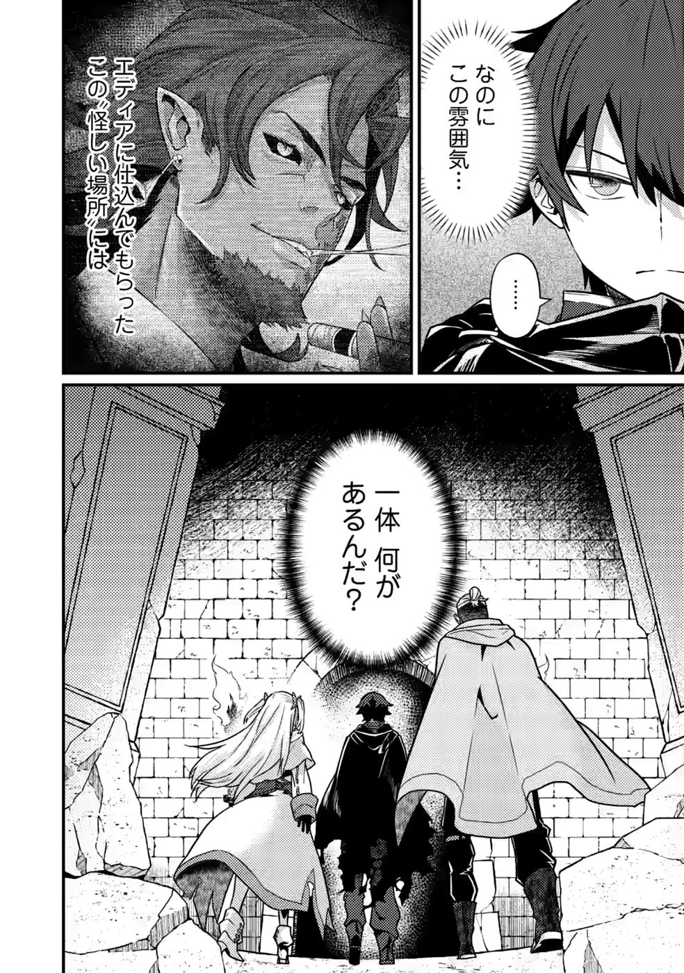 Sekai Saikyou no Inkyaa, Dungeon Haishin de Oku Bazu Suru Chapter 16 28ページ