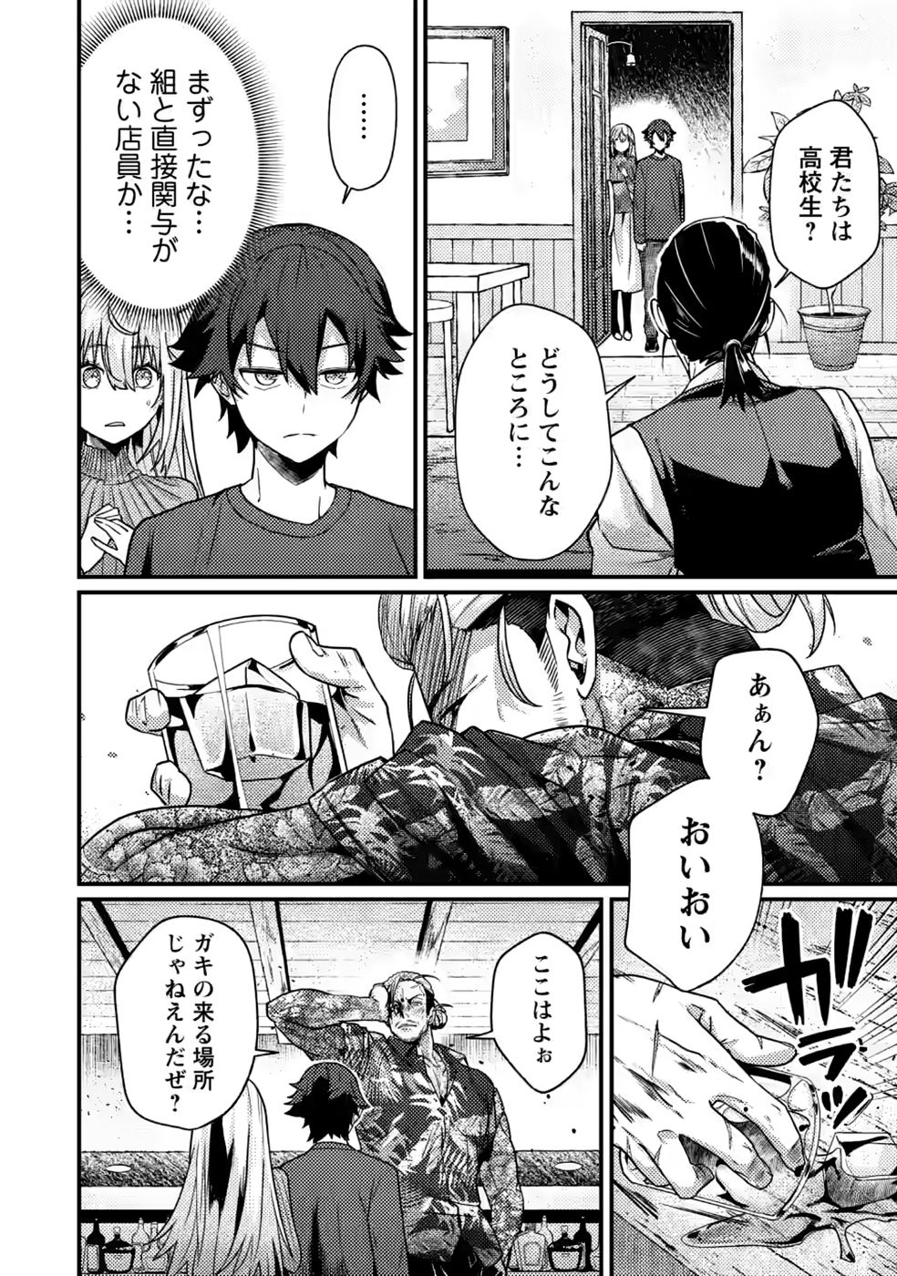 Sekai Saikyou no Inkyaa, Dungeon Haishin de Oku Bazu Suru Chapter 16 4ページ