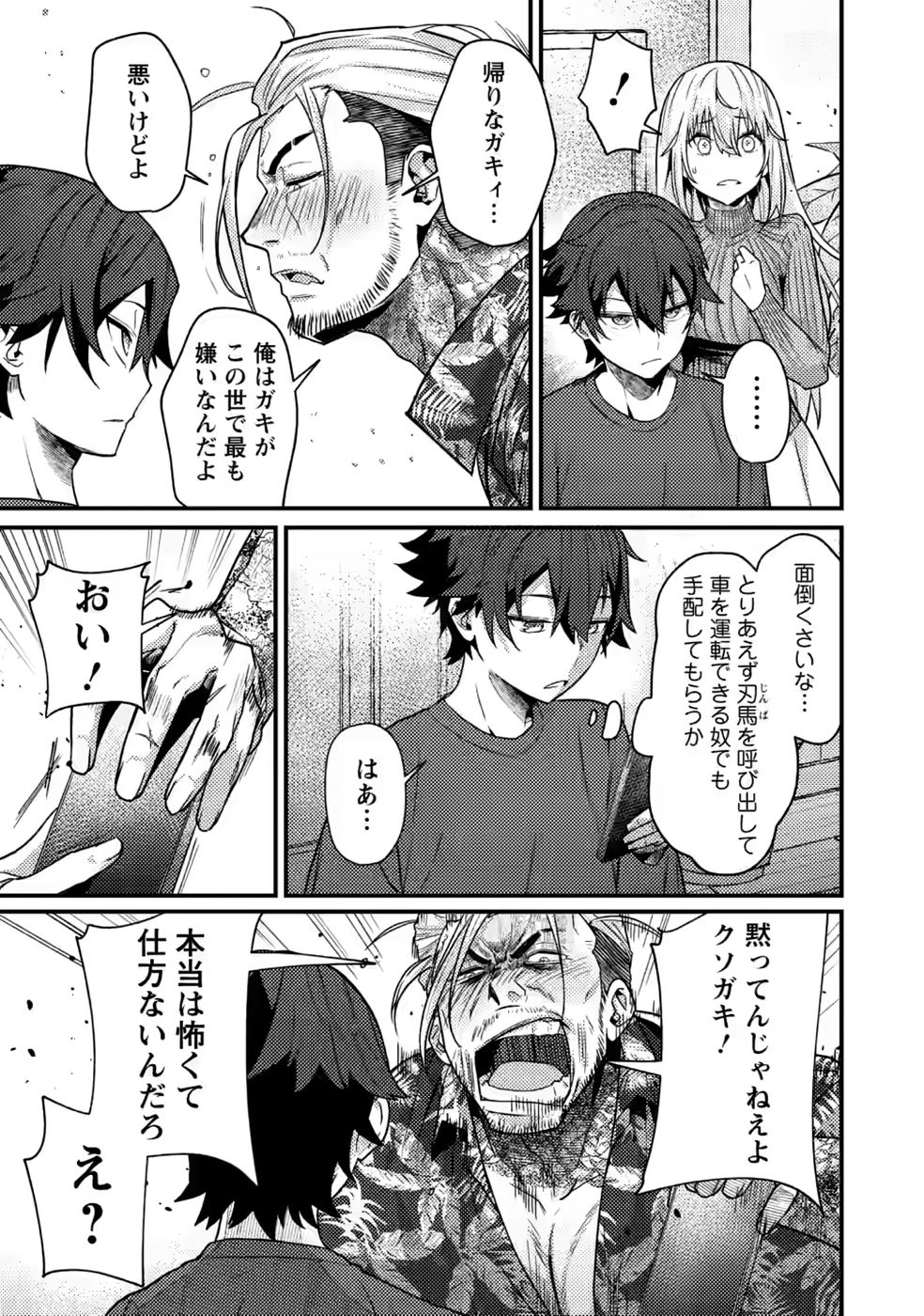 Sekai Saikyou no Inkyaa, Dungeon Haishin de Oku Bazu Suru Chapter 16 5ページ