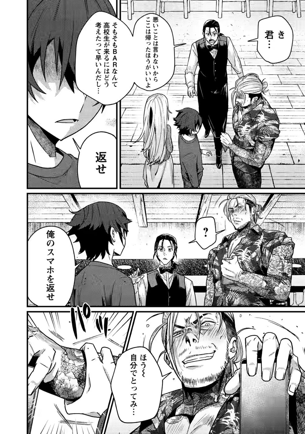 Sekai Saikyou no Inkyaa, Dungeon Haishin de Oku Bazu Suru Chapter 16 6ページ
