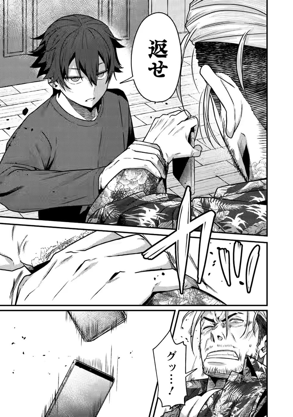 Sekai Saikyou no Inkyaa, Dungeon Haishin de Oku Bazu Suru Chapter 16 7ページ