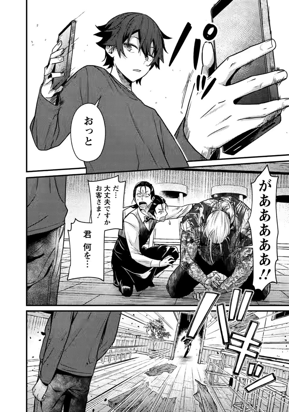 Sekai Saikyou no Inkyaa, Dungeon Haishin de Oku Bazu Suru Chapter 16 8ページ