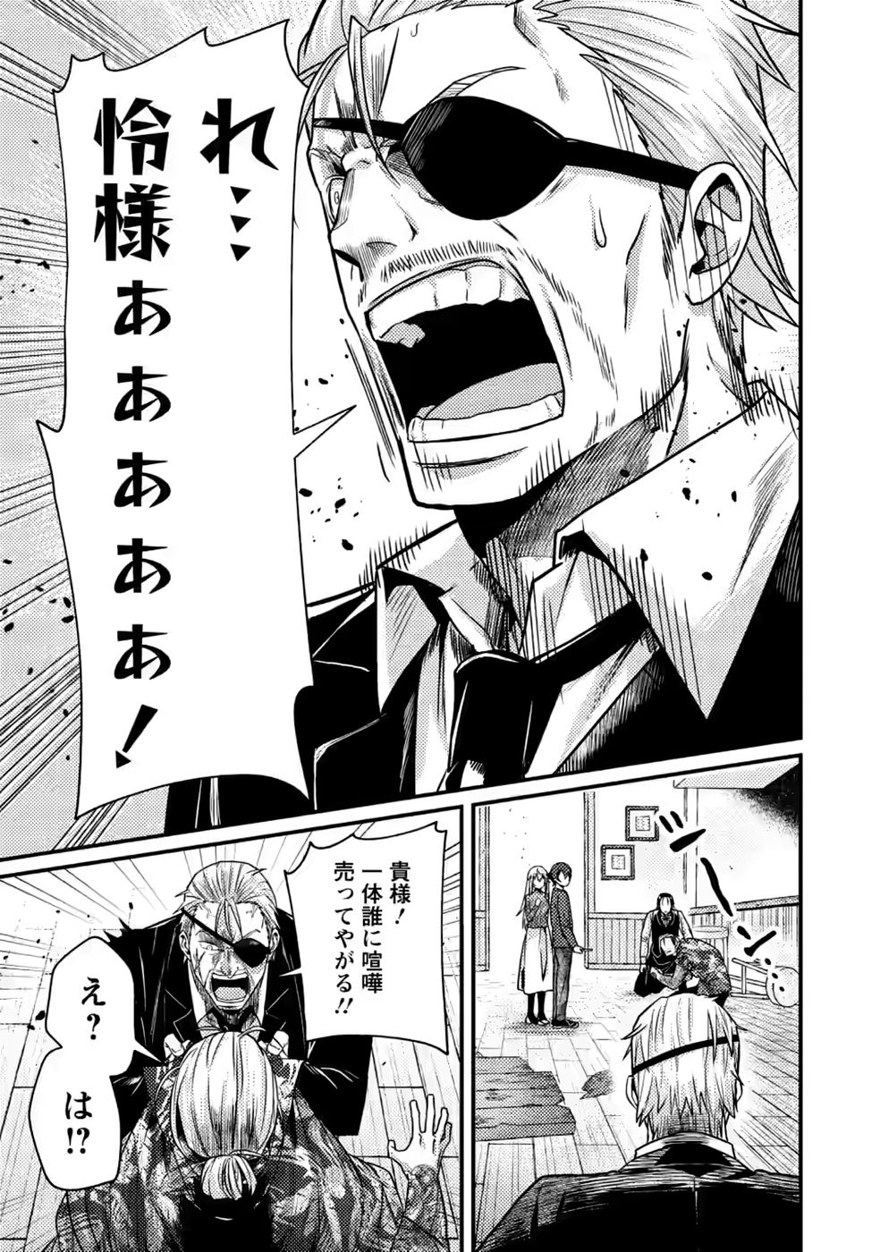 Sekai Saikyou no Inkyaa, Dungeon Haishin de Oku Bazu Suru Chapter 16 9ページ
