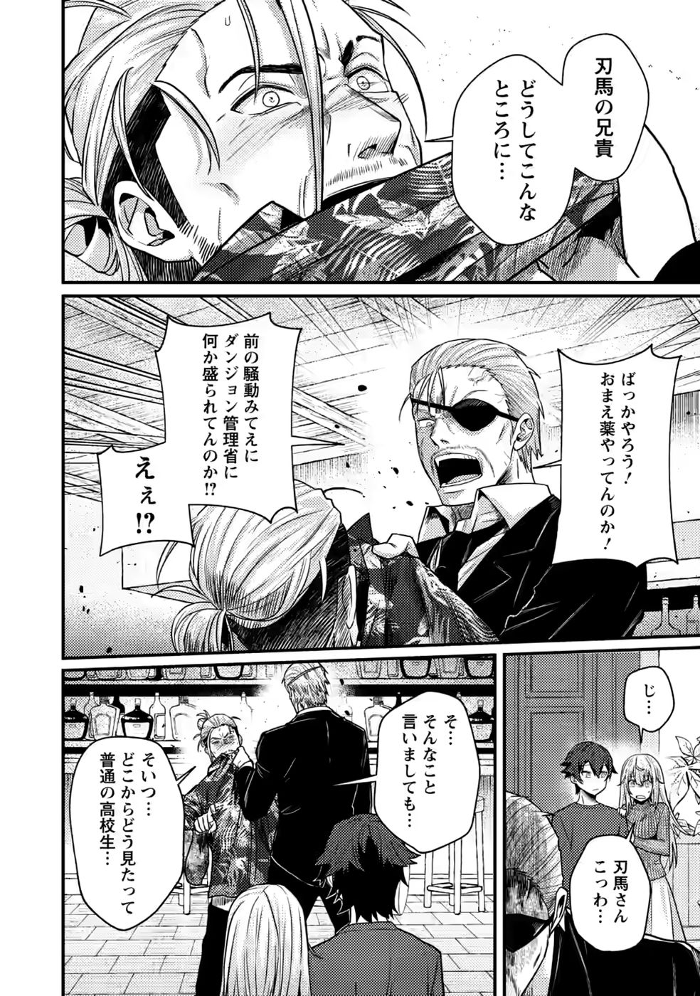 Sekai Saikyou no Inkyaa, Dungeon Haishin de Oku Bazu Suru Chapter 16 10ページ