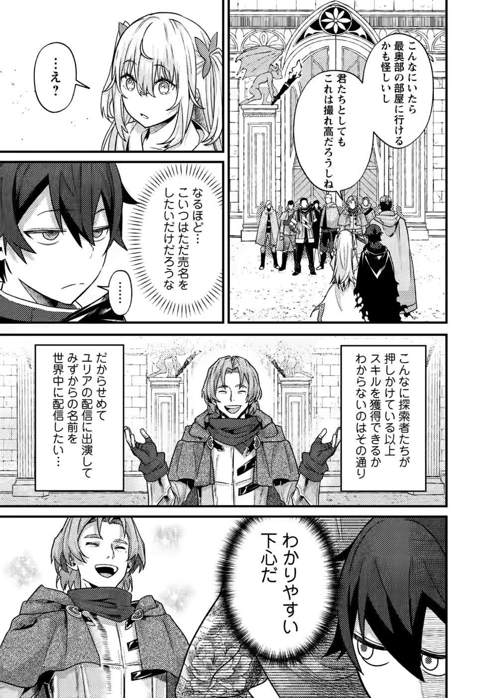 Sekai Saikyou no Inkyaa, Dungeon Haishin de Oku Bazu Suru Chapter 17 11ページ