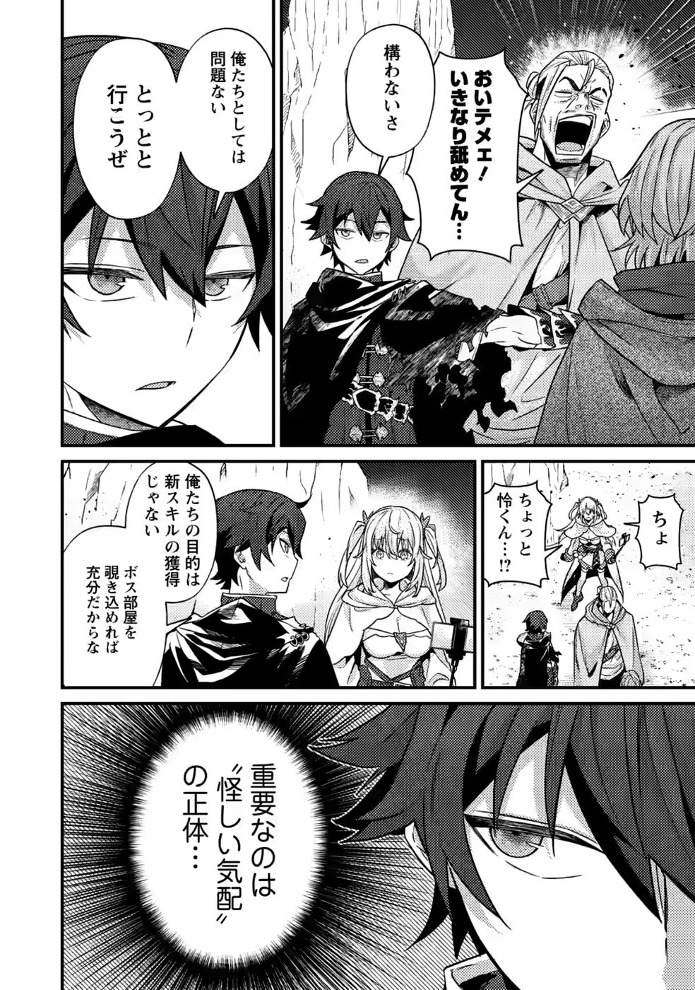 Sekai Saikyou no Inkyaa, Dungeon Haishin de Oku Bazu Suru Chapter 17 12ページ