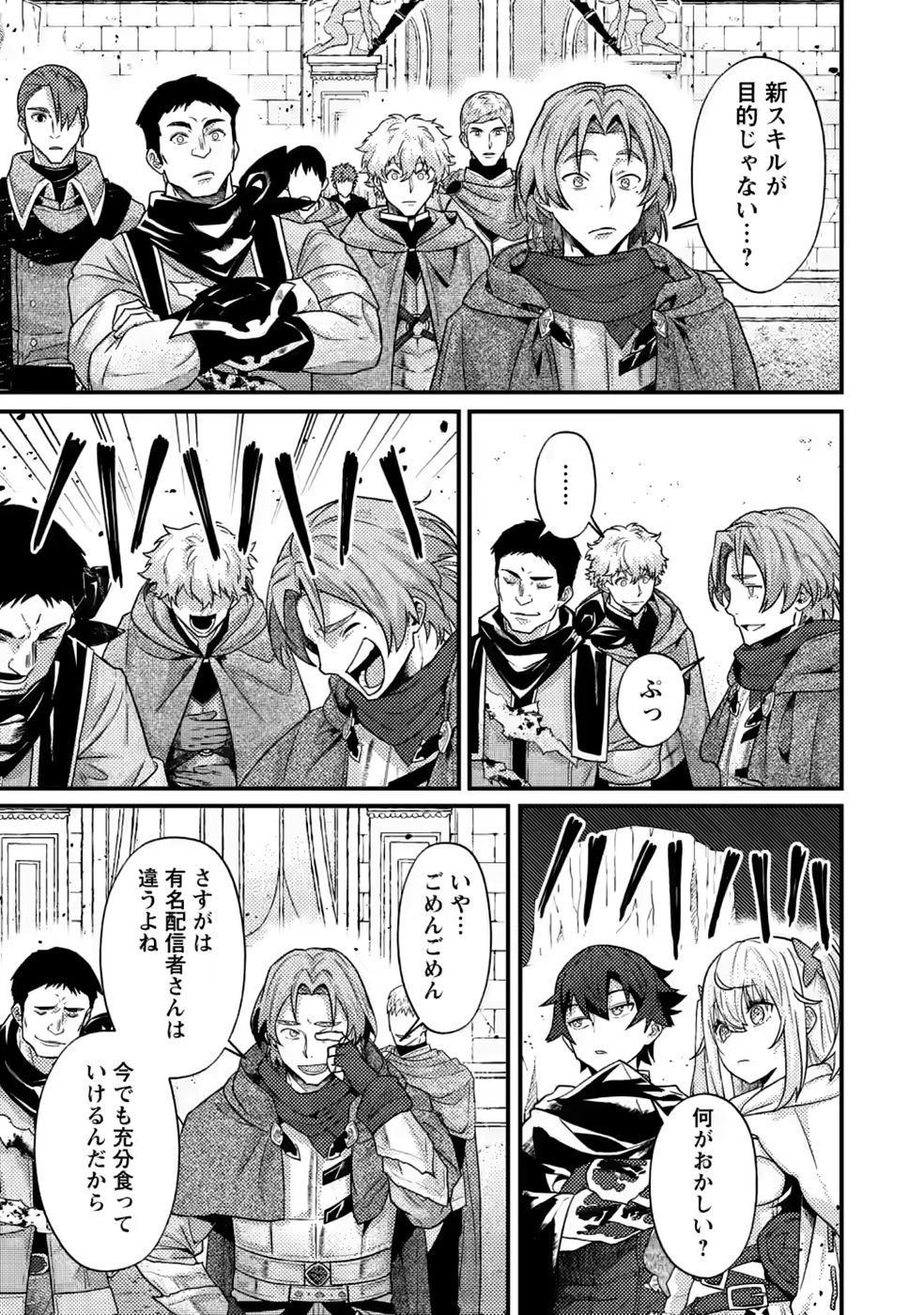 Sekai Saikyou no Inkyaa, Dungeon Haishin de Oku Bazu Suru Chapter 17 13ページ
