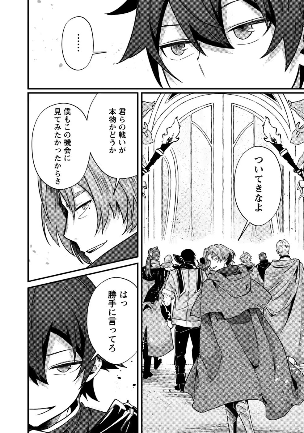 Sekai Saikyou no Inkyaa, Dungeon Haishin de Oku Bazu Suru Chapter 17 14ページ