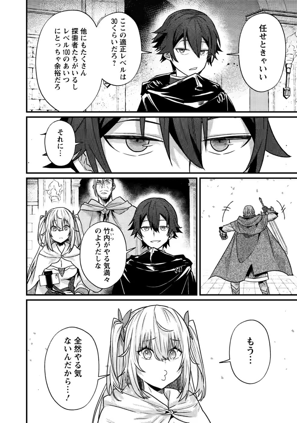 Sekai Saikyou no Inkyaa, Dungeon Haishin de Oku Bazu Suru Chapter 17 18ページ
