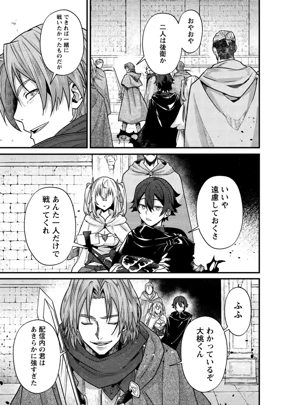 Sekai Saikyou no Inkyaa, Dungeon Haishin de Oku Bazu Suru Chapter 17 19ページ