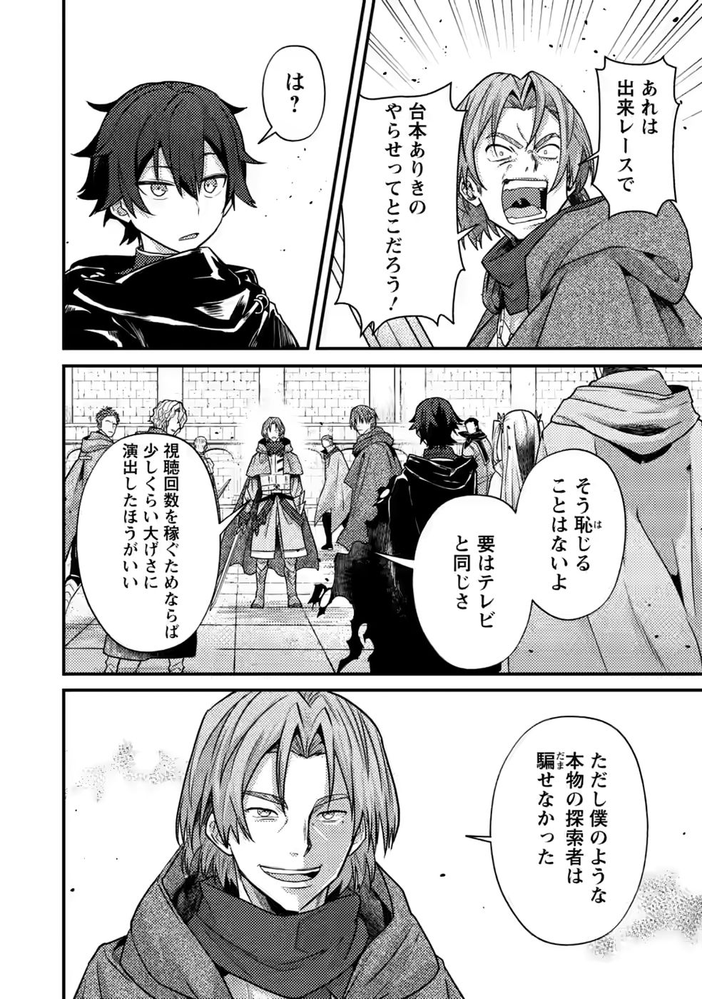 Sekai Saikyou no Inkyaa, Dungeon Haishin de Oku Bazu Suru Chapter 17 20ページ
