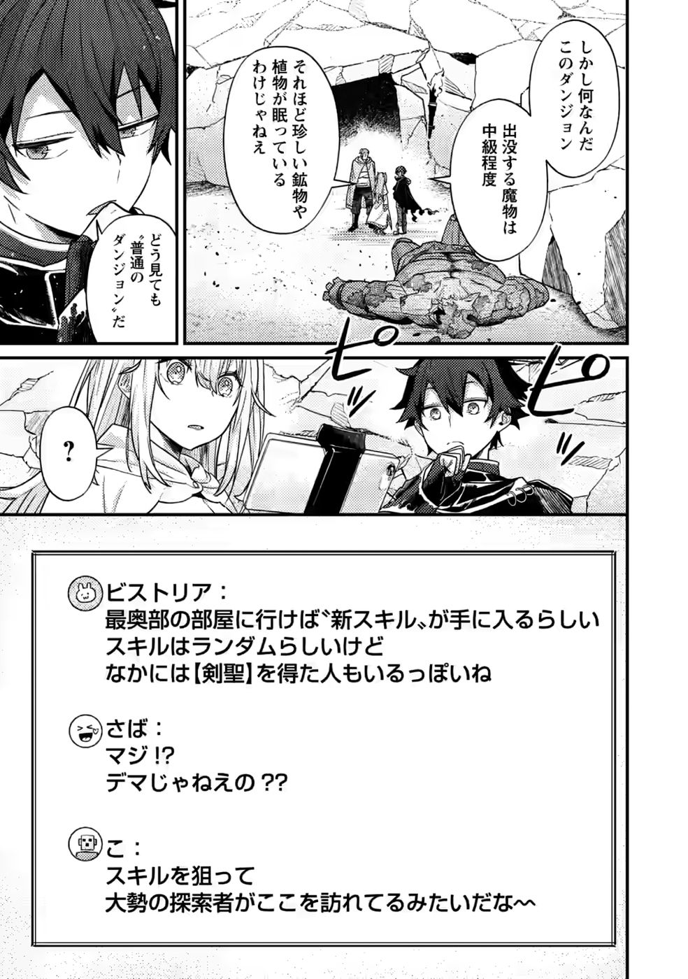Sekai Saikyou no Inkyaa, Dungeon Haishin de Oku Bazu Suru Chapter 17 3ページ