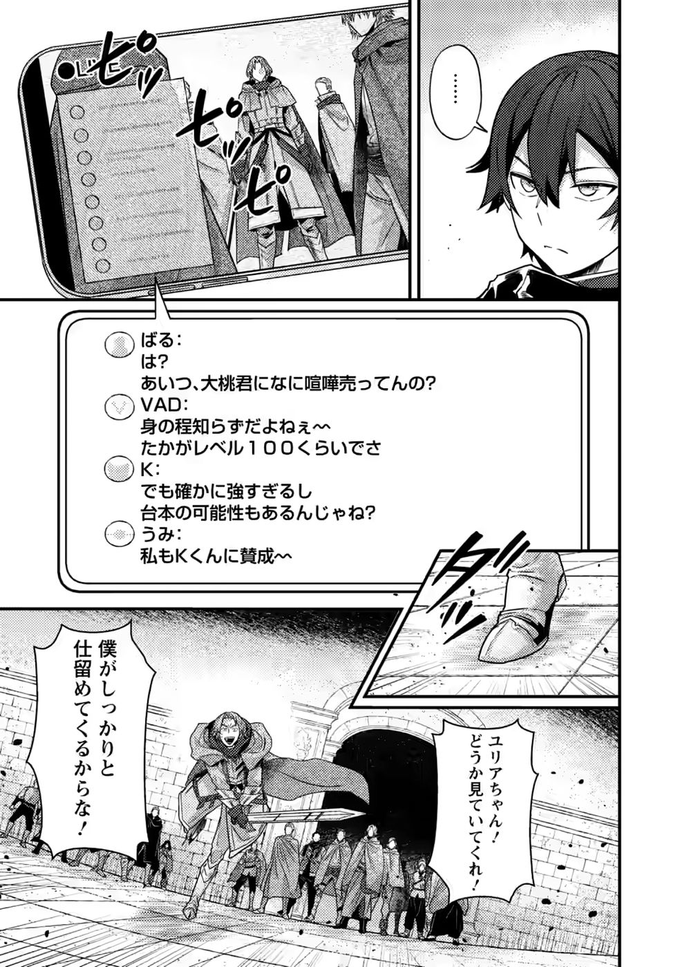 Sekai Saikyou no Inkyaa, Dungeon Haishin de Oku Bazu Suru Chapter 17 21ページ