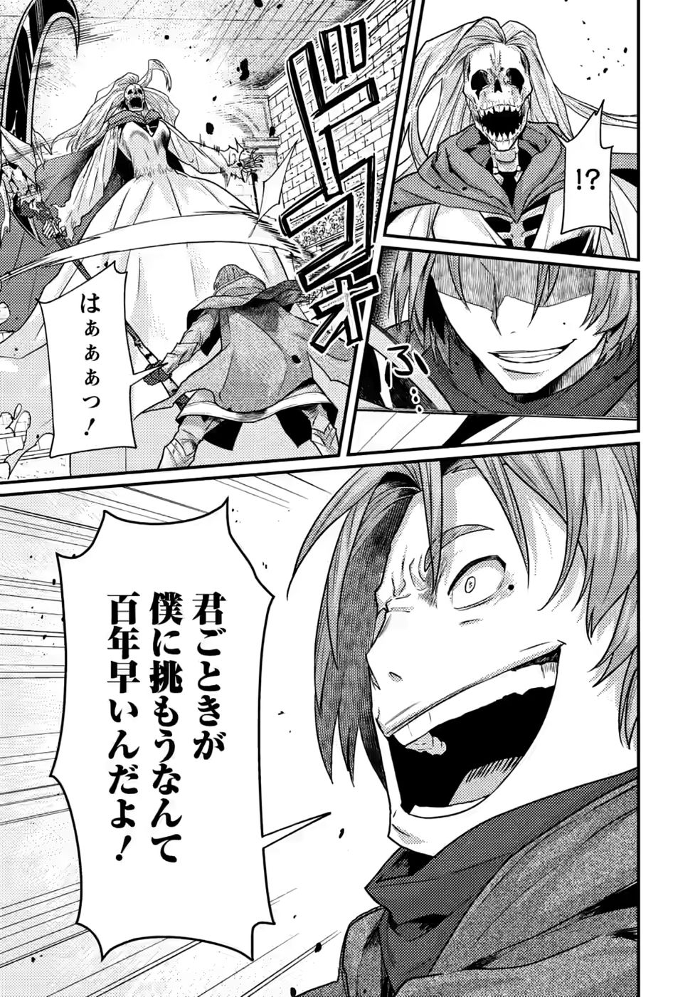 Sekai Saikyou no Inkyaa, Dungeon Haishin de Oku Bazu Suru Chapter 17 23ページ