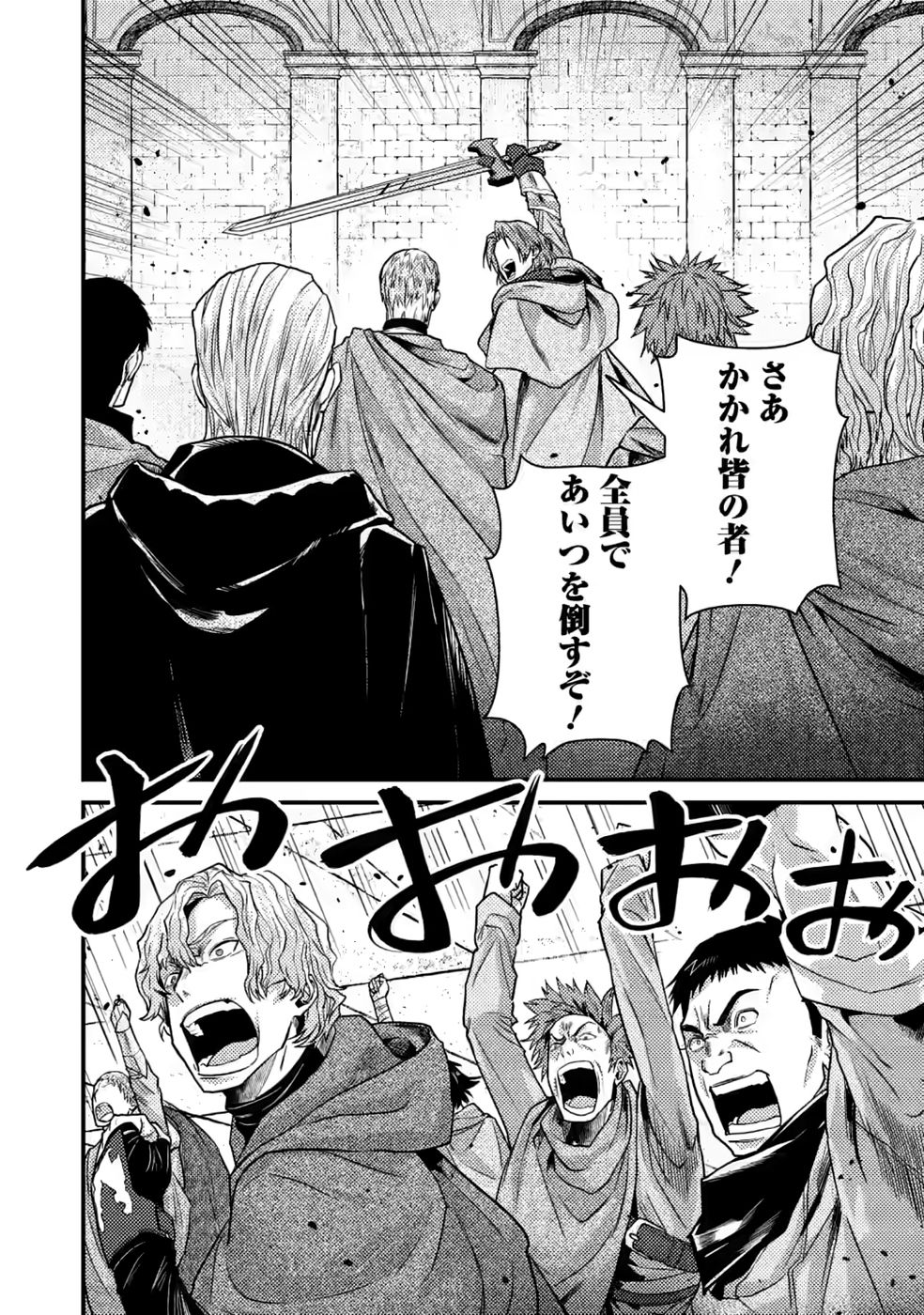 Sekai Saikyou no Inkyaa, Dungeon Haishin de Oku Bazu Suru Chapter 17 24ページ