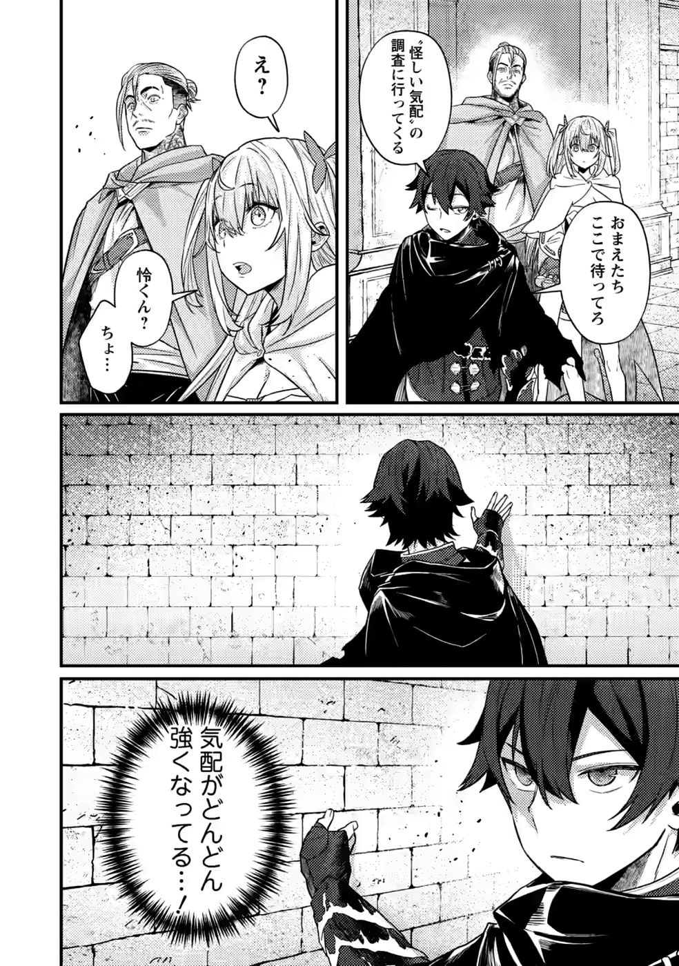Sekai Saikyou no Inkyaa, Dungeon Haishin de Oku Bazu Suru Chapter 17 26ページ