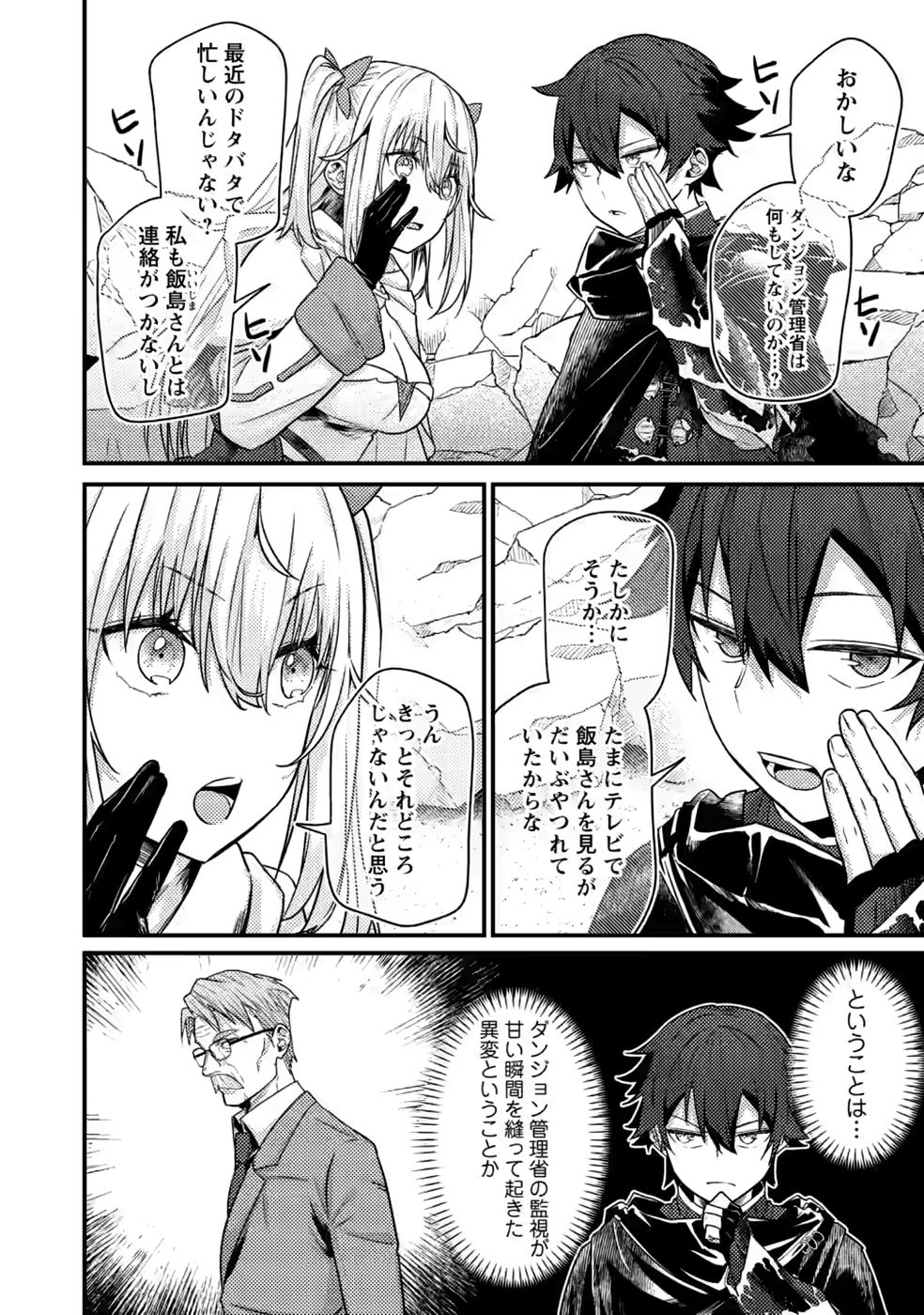 Sekai Saikyou no Inkyaa, Dungeon Haishin de Oku Bazu Suru Chapter 17 4ページ