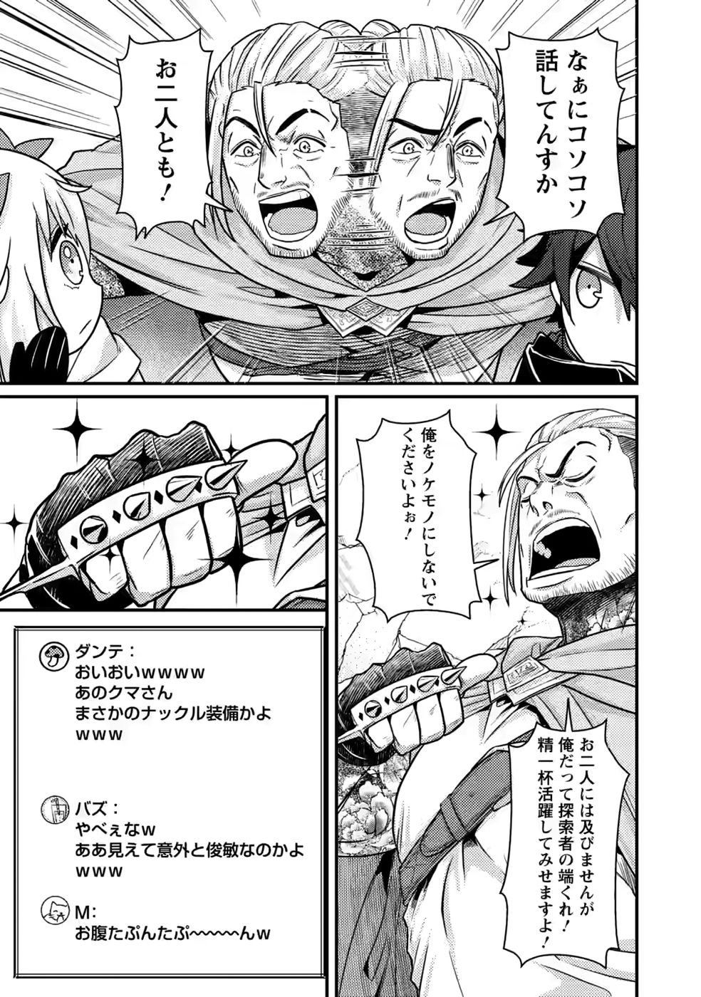 Sekai Saikyou no Inkyaa, Dungeon Haishin de Oku Bazu Suru Chapter 17 5ページ