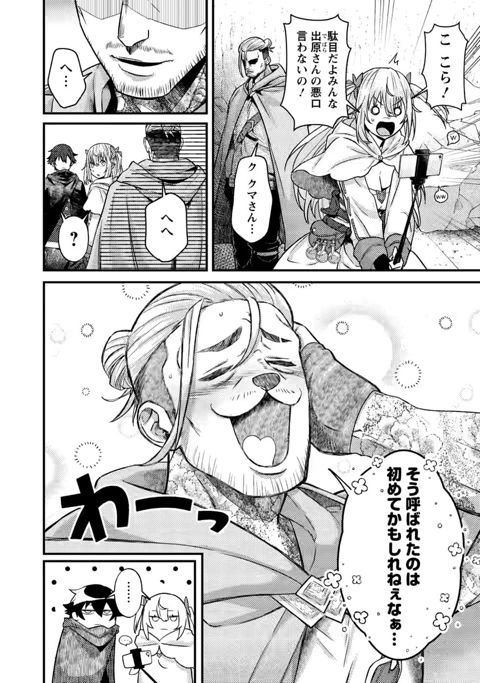 Sekai Saikyou no Inkyaa, Dungeon Haishin de Oku Bazu Suru Chapter 17 6ページ