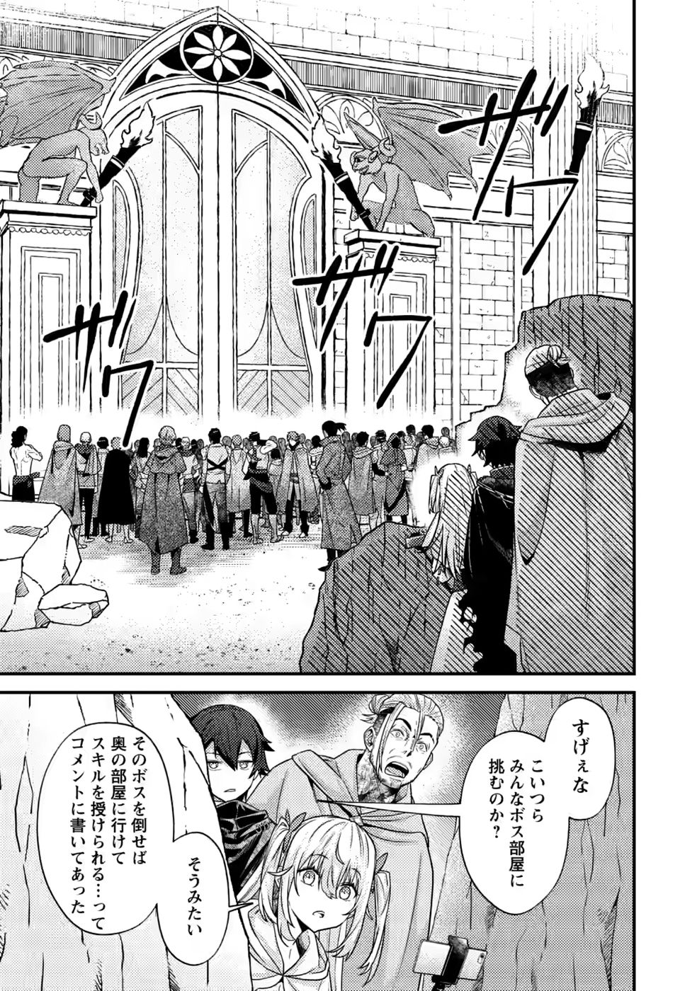 Sekai Saikyou no Inkyaa, Dungeon Haishin de Oku Bazu Suru Chapter 17 7ページ