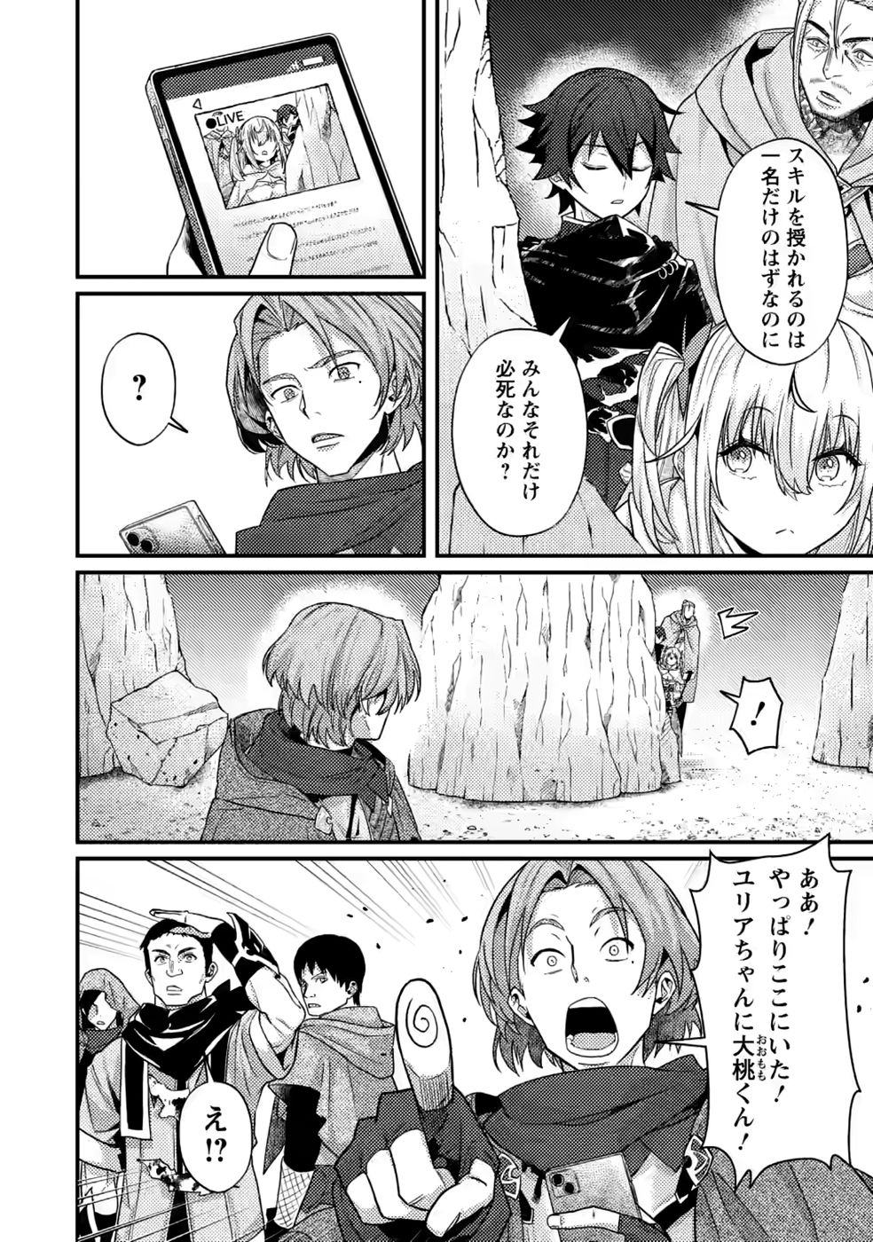 Sekai Saikyou no Inkyaa, Dungeon Haishin de Oku Bazu Suru Chapter 17 8ページ