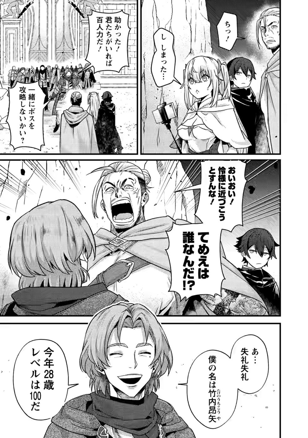 Sekai Saikyou no Inkyaa, Dungeon Haishin de Oku Bazu Suru Chapter 17 9ページ