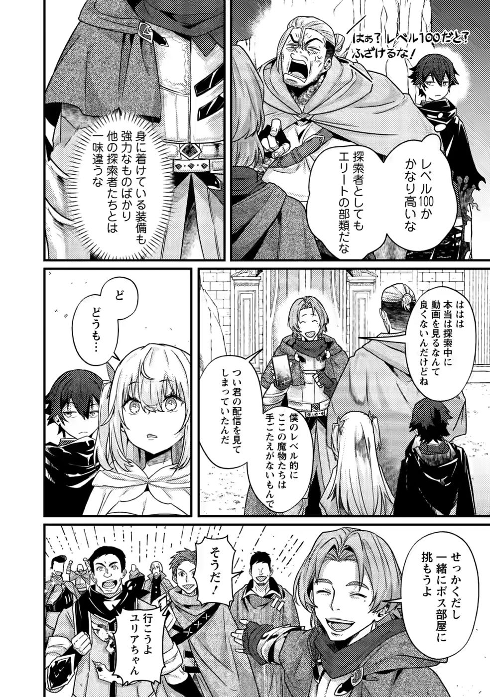 Sekai Saikyou no Inkyaa, Dungeon Haishin de Oku Bazu Suru Chapter 17 10ページ