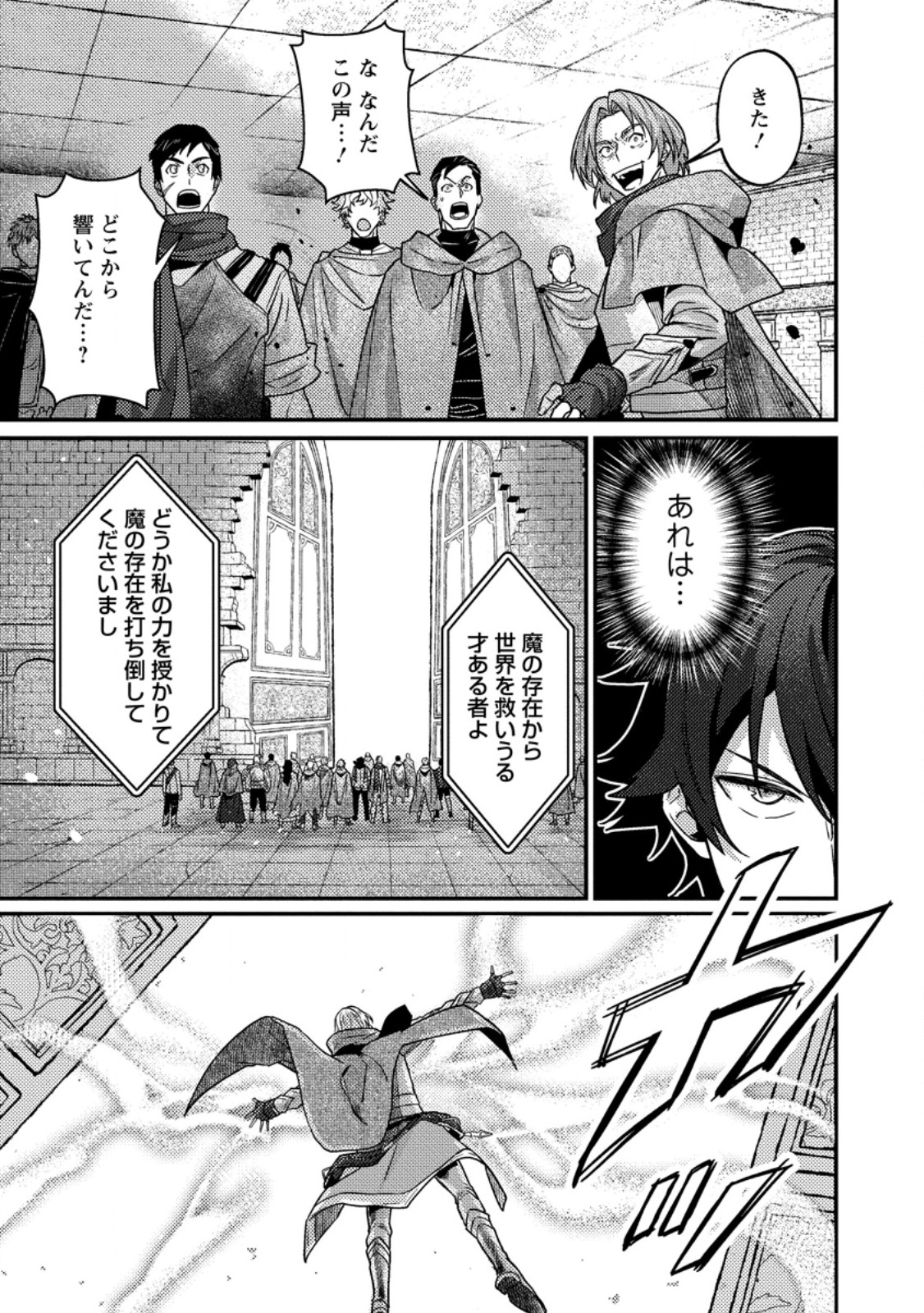 Sekai Saikyou no Inkyaa, Dungeon Haishin de Oku Bazu Suru Chapter 18.1 11ページ