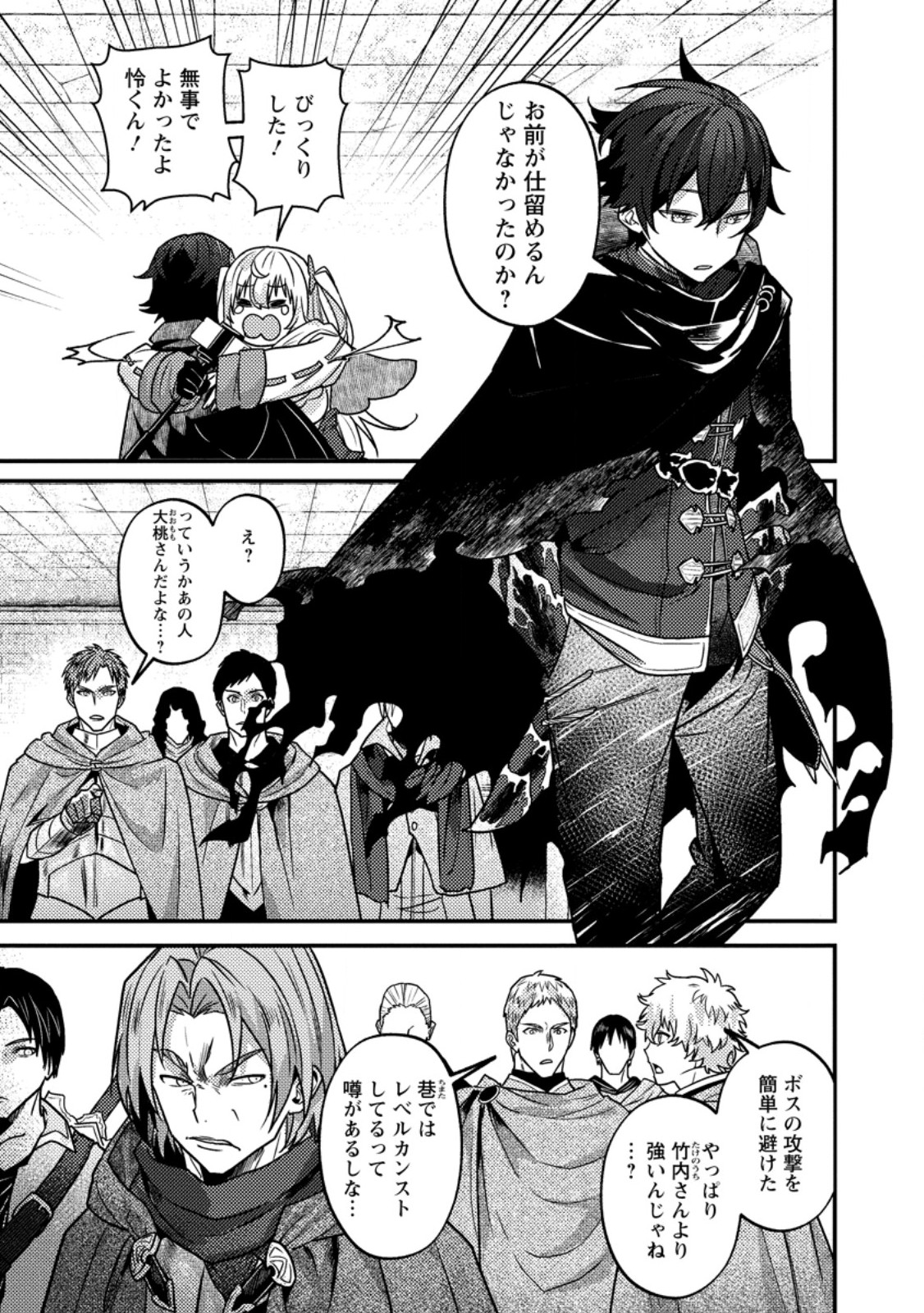 Sekai Saikyou no Inkyaa, Dungeon Haishin de Oku Bazu Suru Chapter 18.1 3ページ
