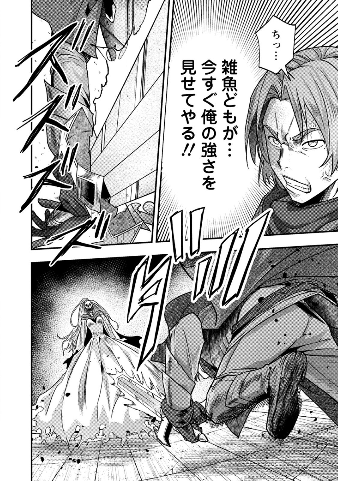 Sekai Saikyou no Inkyaa, Dungeon Haishin de Oku Bazu Suru Chapter 18.1 4ページ