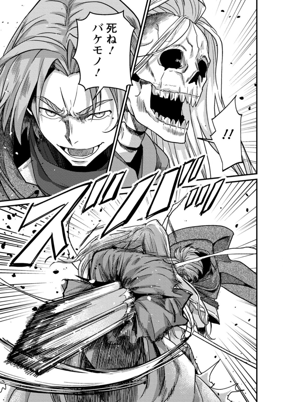 Sekai Saikyou no Inkyaa, Dungeon Haishin de Oku Bazu Suru Chapter 18.1 5ページ