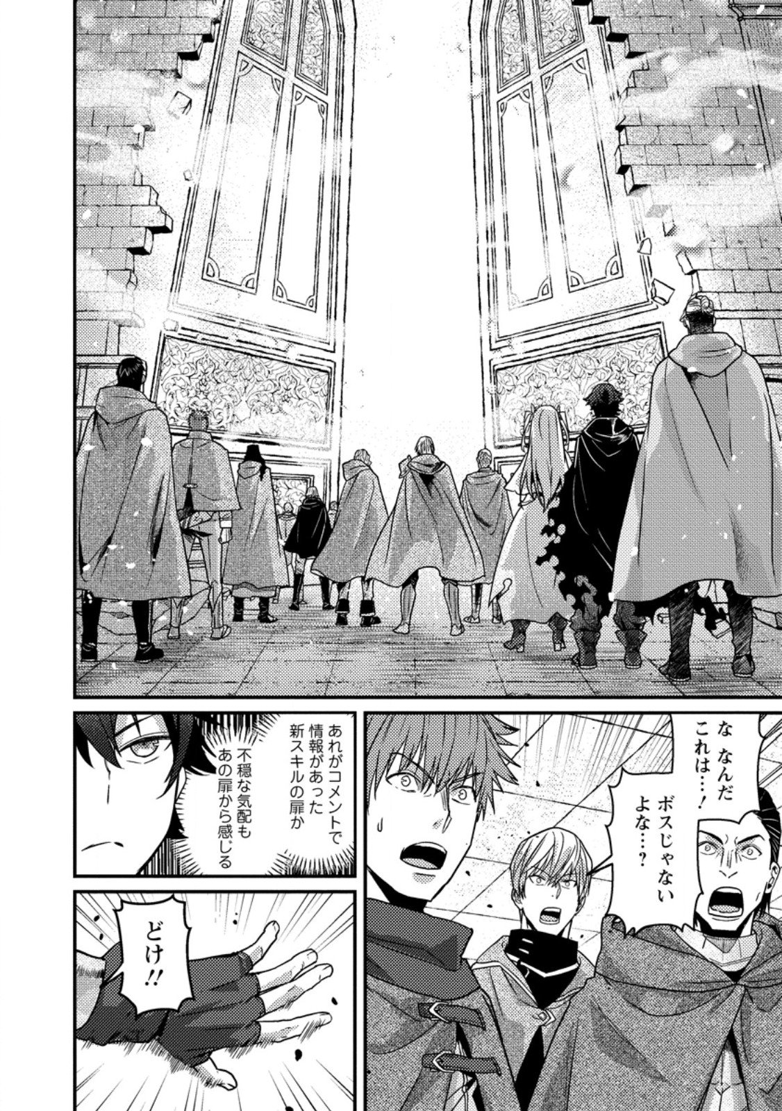 Sekai Saikyou no Inkyaa, Dungeon Haishin de Oku Bazu Suru Chapter 18.1 8ページ