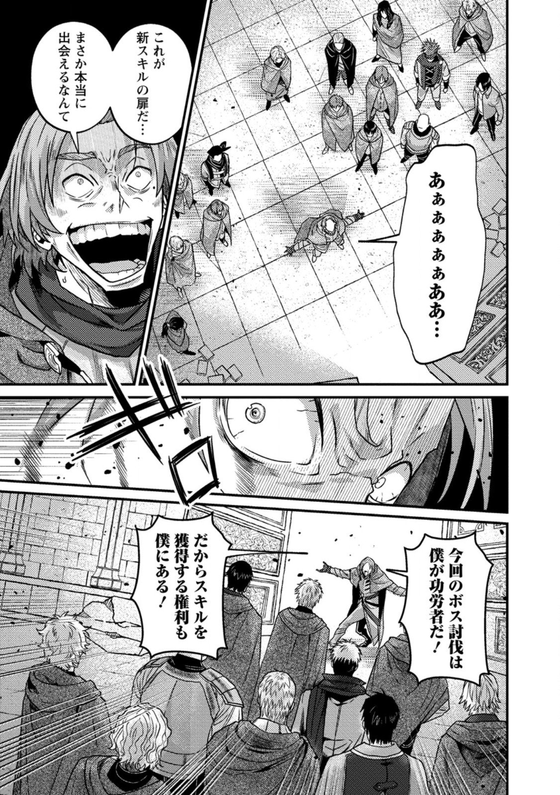 Sekai Saikyou no Inkyaa, Dungeon Haishin de Oku Bazu Suru Chapter 18.1 9ページ