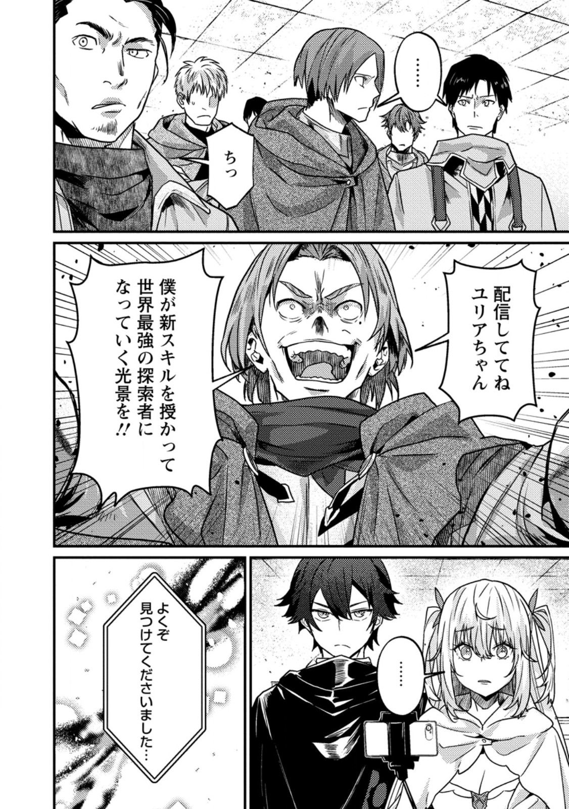 Sekai Saikyou no Inkyaa, Dungeon Haishin de Oku Bazu Suru Chapter 18.1 10ページ