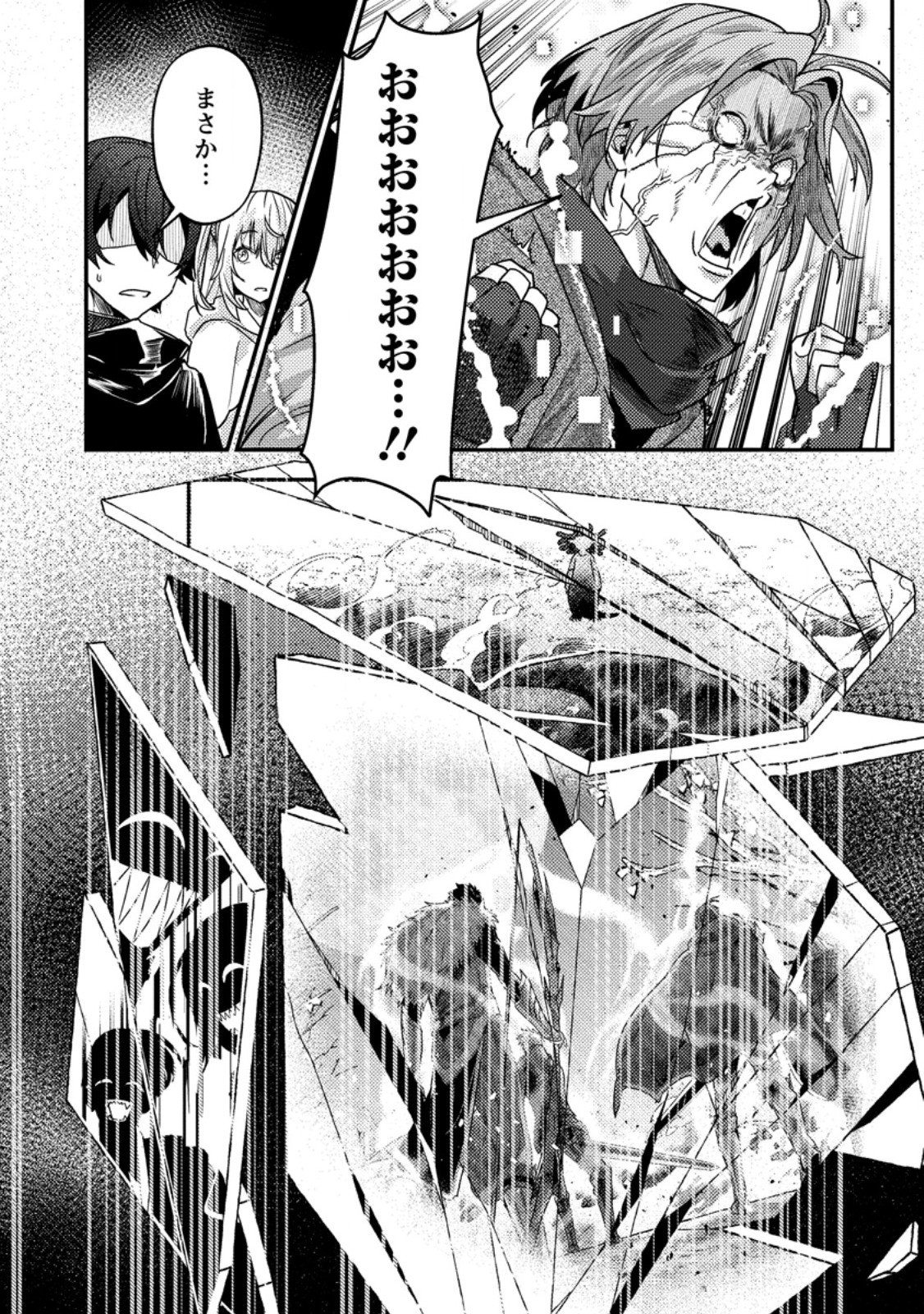 Sekai Saikyou no Inkyaa, Dungeon Haishin de Oku Bazu Suru Chapter 18.2 1ページ